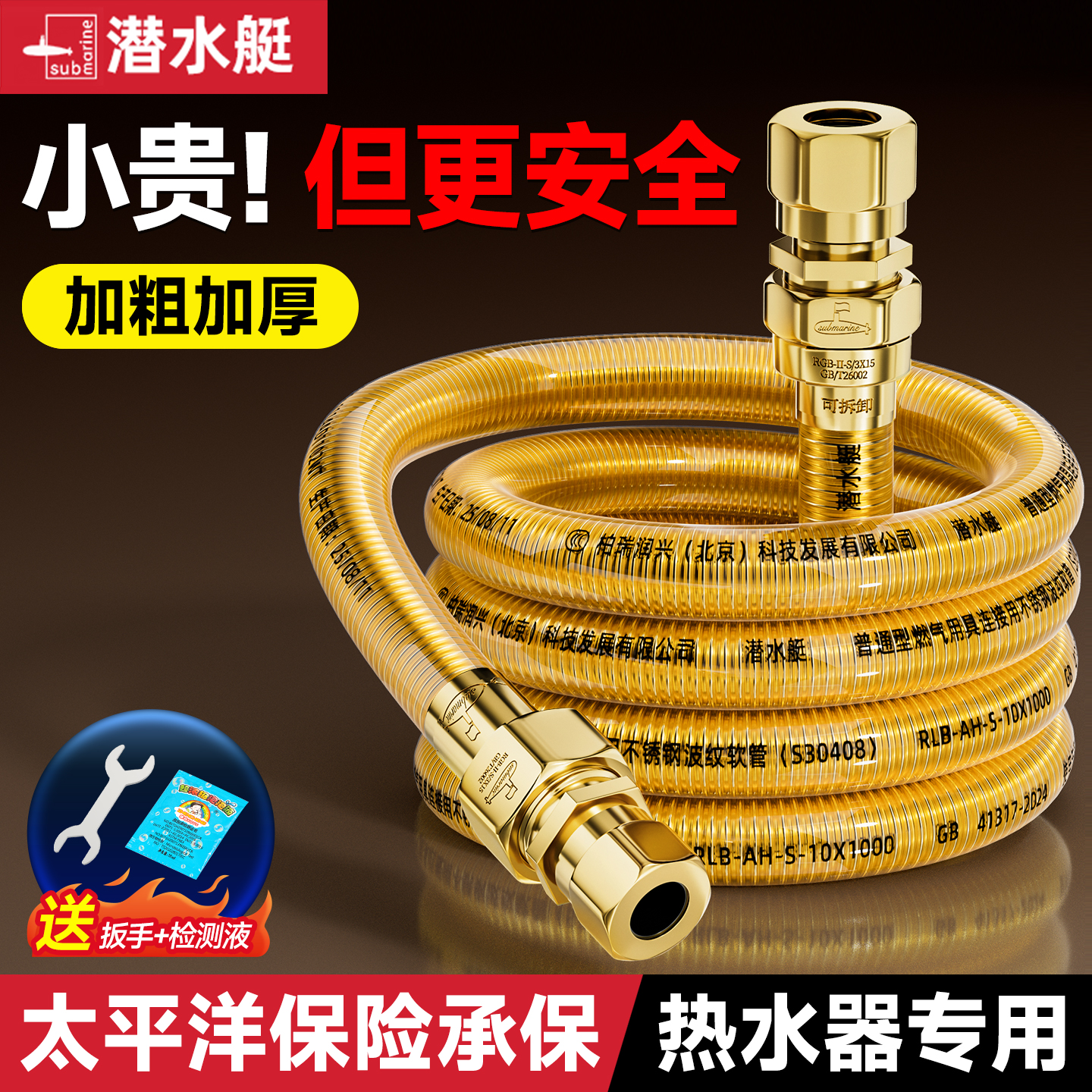 ⭕㊣【潜水艇品牌】热水器专用