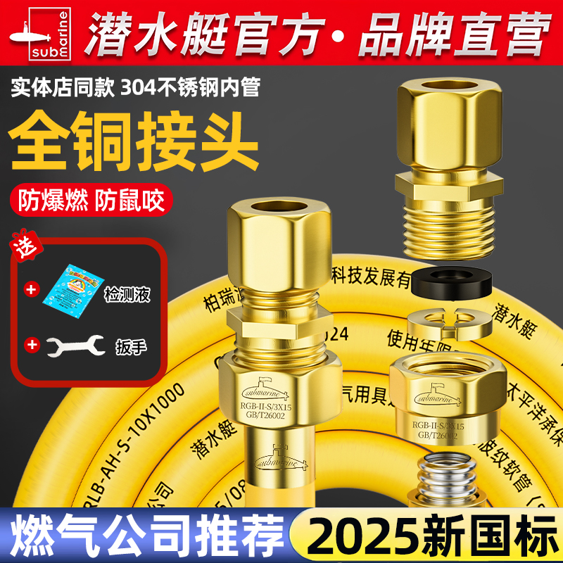 ⭕【潜水艇品牌直营】燃气管专用