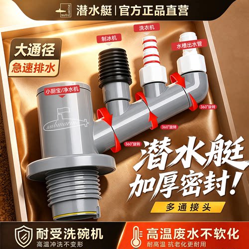 潜水艇厨房防臭三通下水管接头