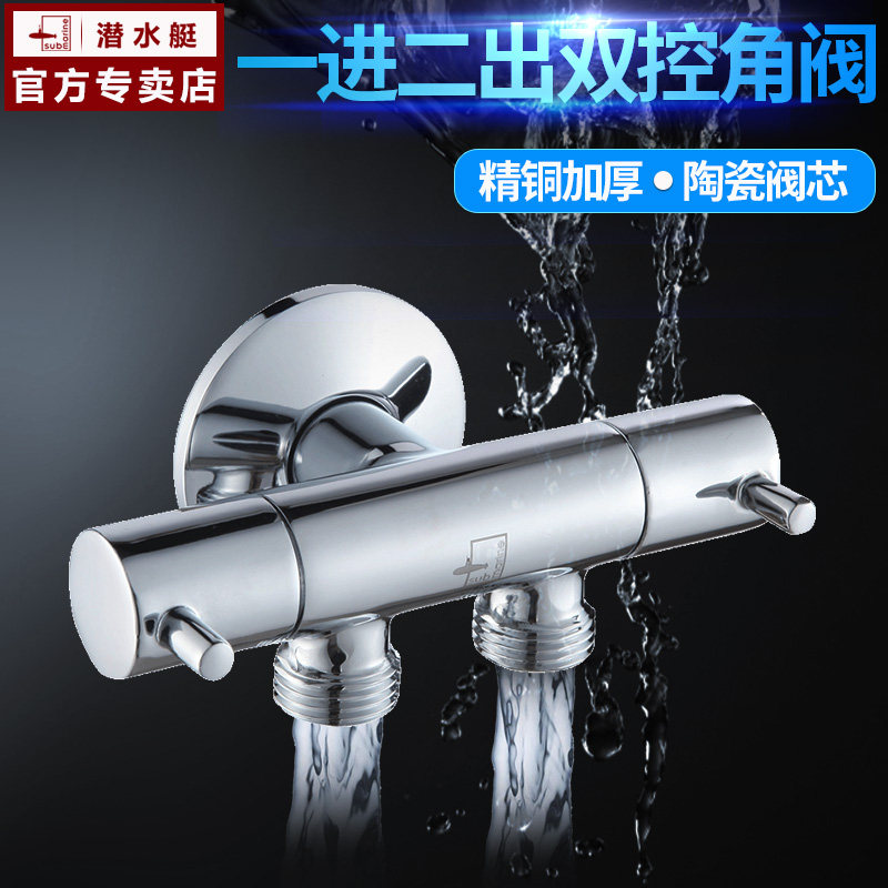 全铜三通式双控出水器多功能角阀