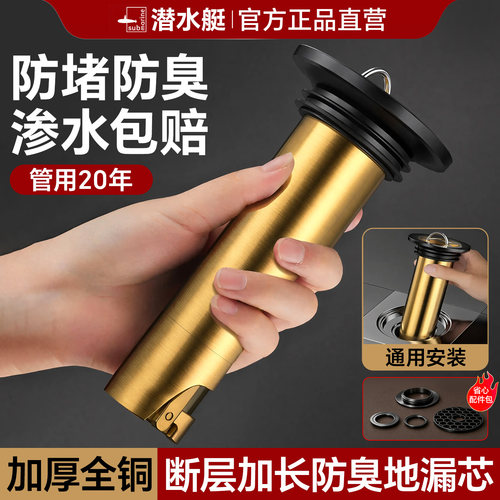 ⭕㊣【潜水艇正品】全铜防臭内芯