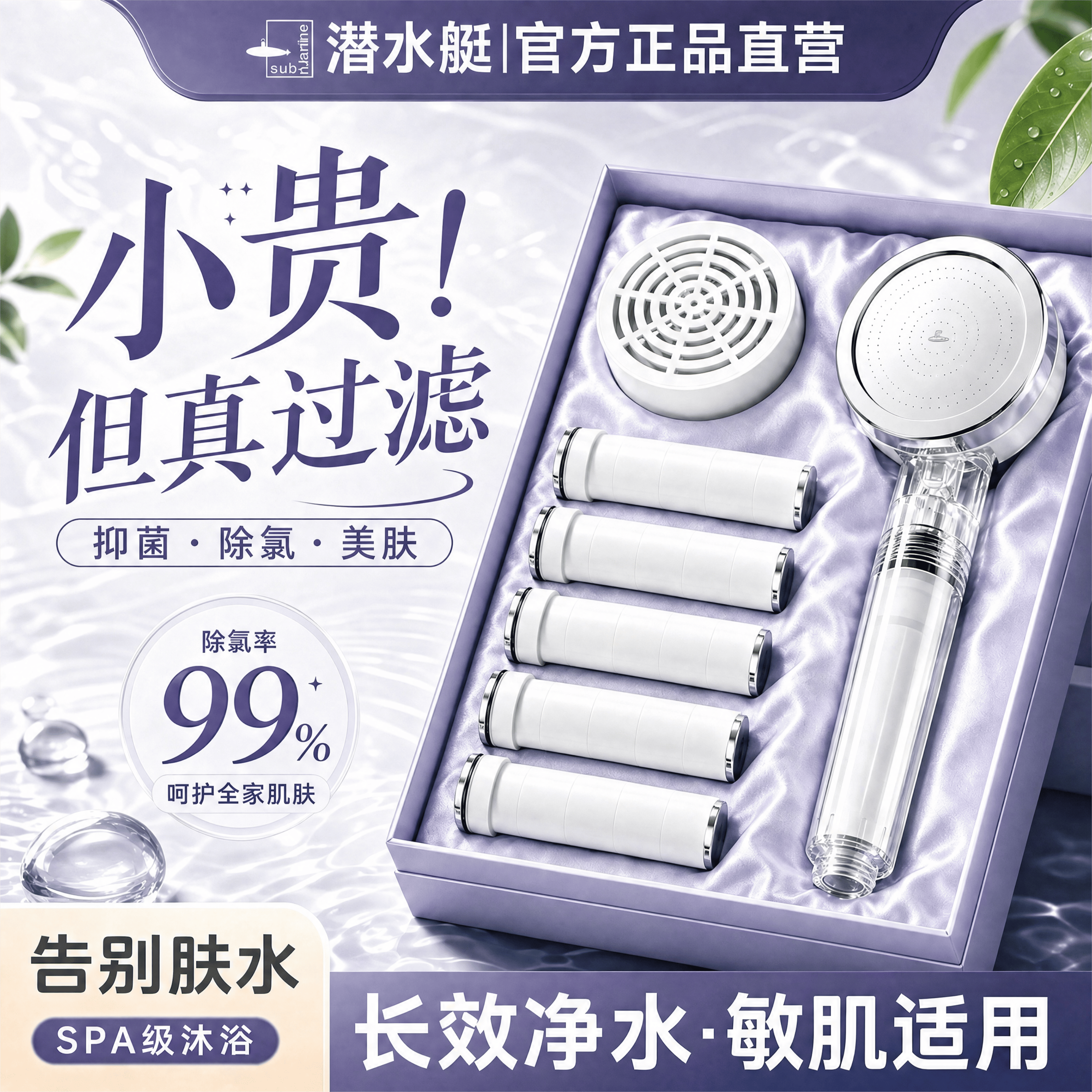 ⭕㊣【潜水艇正品】过滤花洒图片