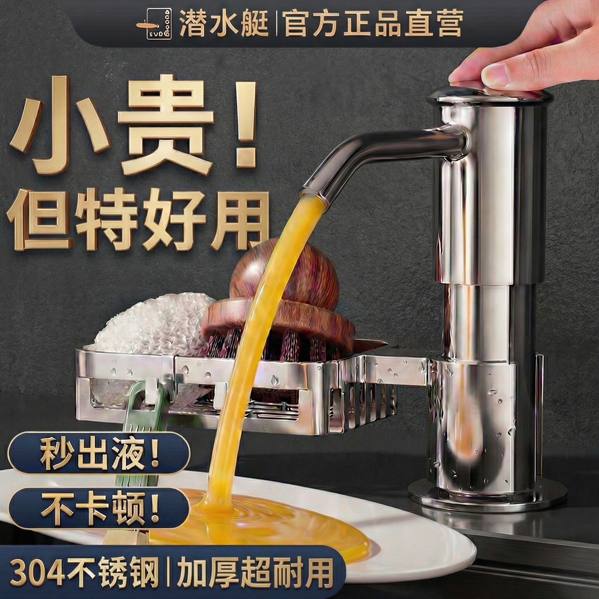 潜水艇皂液器厨房水槽用304不锈钢洗洁精压取器洗菜盆加长管子