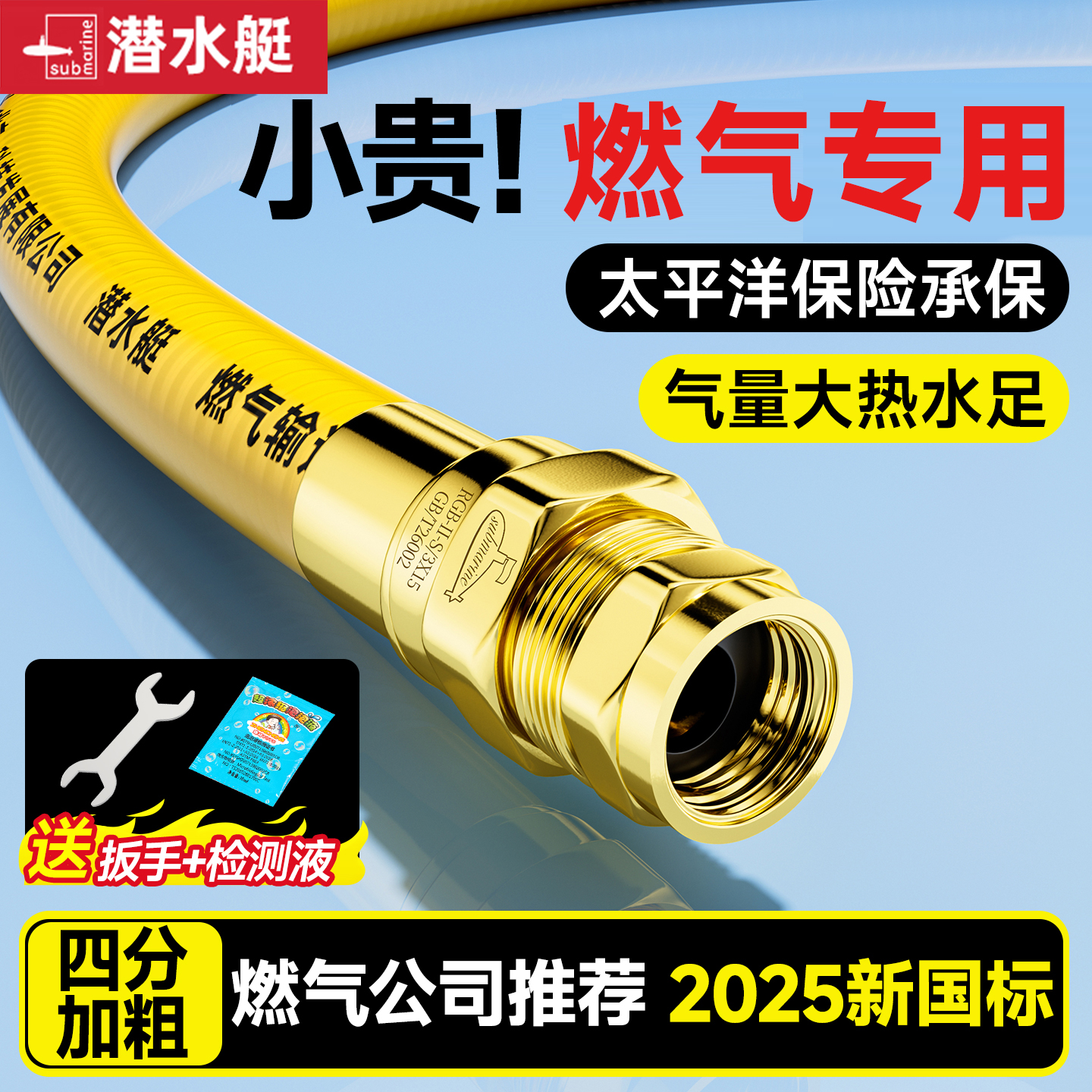 ⭕㊣【潜水艇品牌直营】燃气专用