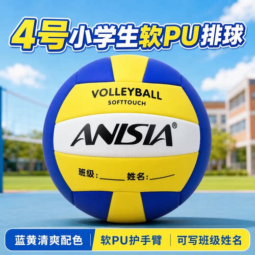 ANISIA4号小学生排球软皮PU护手