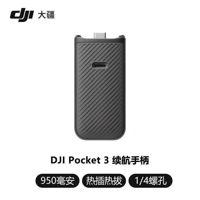 大疆Osmo Pocket 3 Pocket 3 大疆云台相机原装配件续航手柄电池