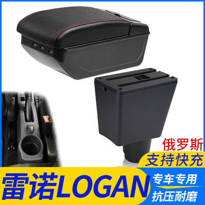 雷诺LOGAN改装配件扶手箱