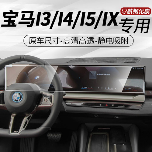 车载钢化膜高清防刮防指纹