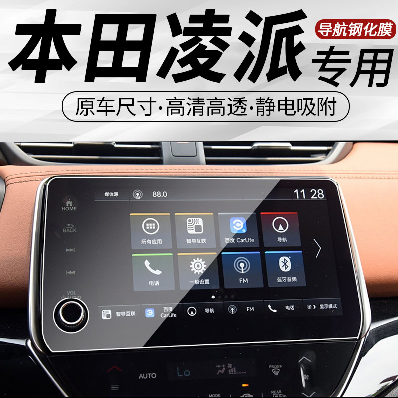 车载钢化膜高清防刮防指纹