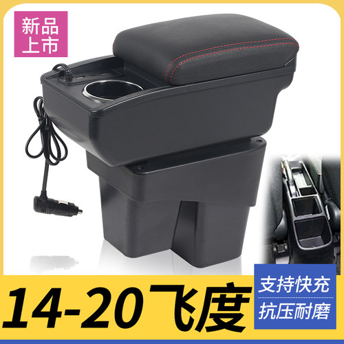 14-20飞度改装配件扶手箱