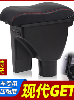 现代GETZ扶手箱HYUNDAI Getz扶手箱专用俄罗斯汽车手扶箱外贸出口