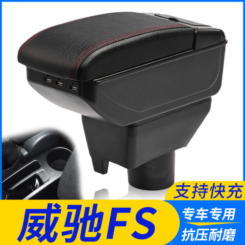 丰田威驰FS改装配件扶手箱