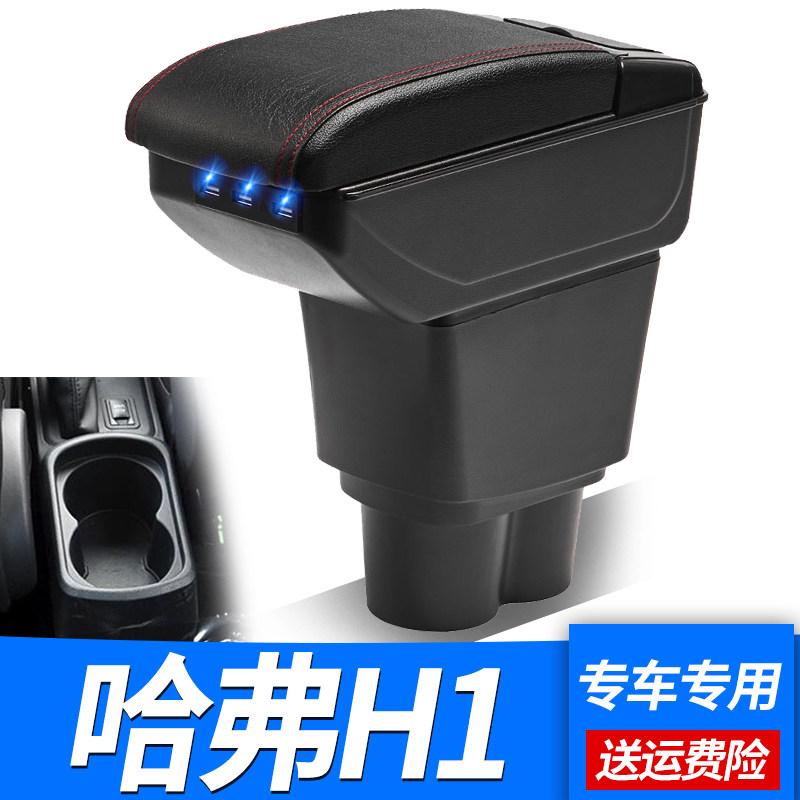 哈弗h1扶手箱红标蓝标长城哈佛h1汽车中央手扶原装改装配件免打孔