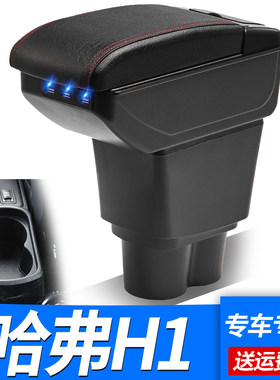 哈弗h1扶手箱红标蓝标长城哈佛h1汽车中央手扶原装改装配件免打孔