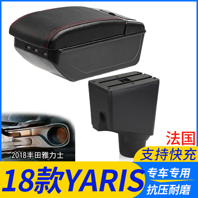 18款丰田雅力士改装配件扶手箱