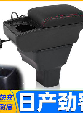 适用日产NISSAN海外劲客扶手箱改装配件KICKS手扶箱国外汽车24款