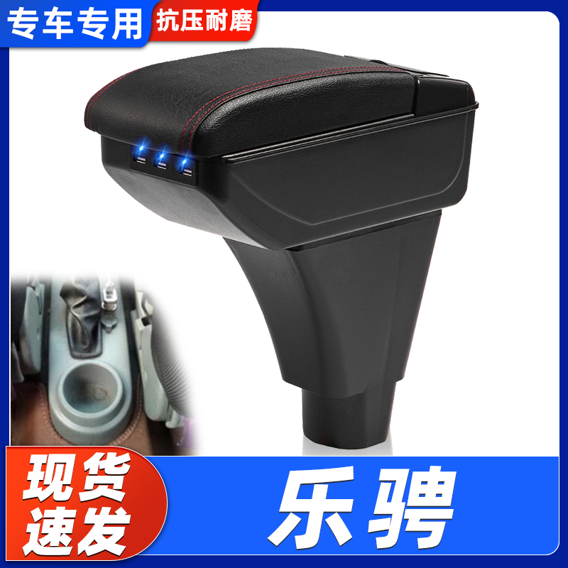 雪佛兰乐骋改装中央手扶箱