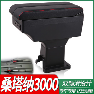 大众桑塔纳志俊原车中央扶手箱3000手扶箱vista专用原厂改装配件