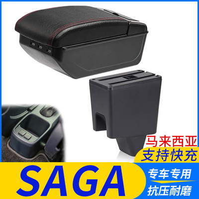 马来SAGA改装配件扶手箱