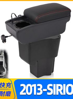 大发DAIHATSU SIRION扶手箱2013款印度尼西亚专用手扶箱出口海外