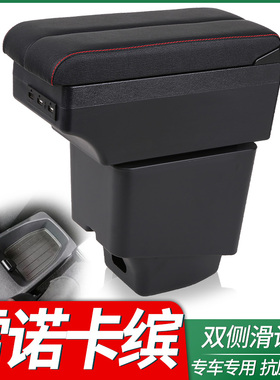 雷诺卡缤扶手箱专用Captur内饰改装中央手扶箱储物盒配件2015款
