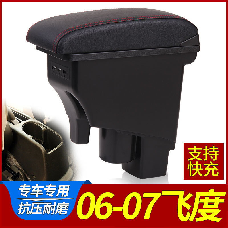 一代飞度扶手箱原装中央