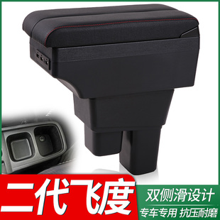 08款-13款二代飞度扶手箱免打孔11款老款飞度改装中央手扶箱配件