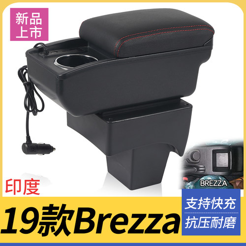 19款Brezza改装配件扶手箱