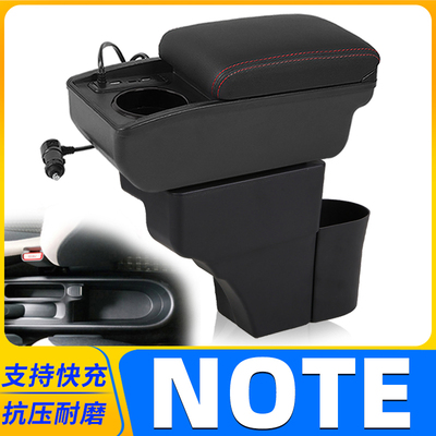 Nissan Note扶手箱 日产尼桑Note专用汽车扶手箱改装配件泰国海外