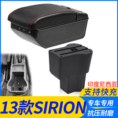13款SIRION改装配件扶手箱