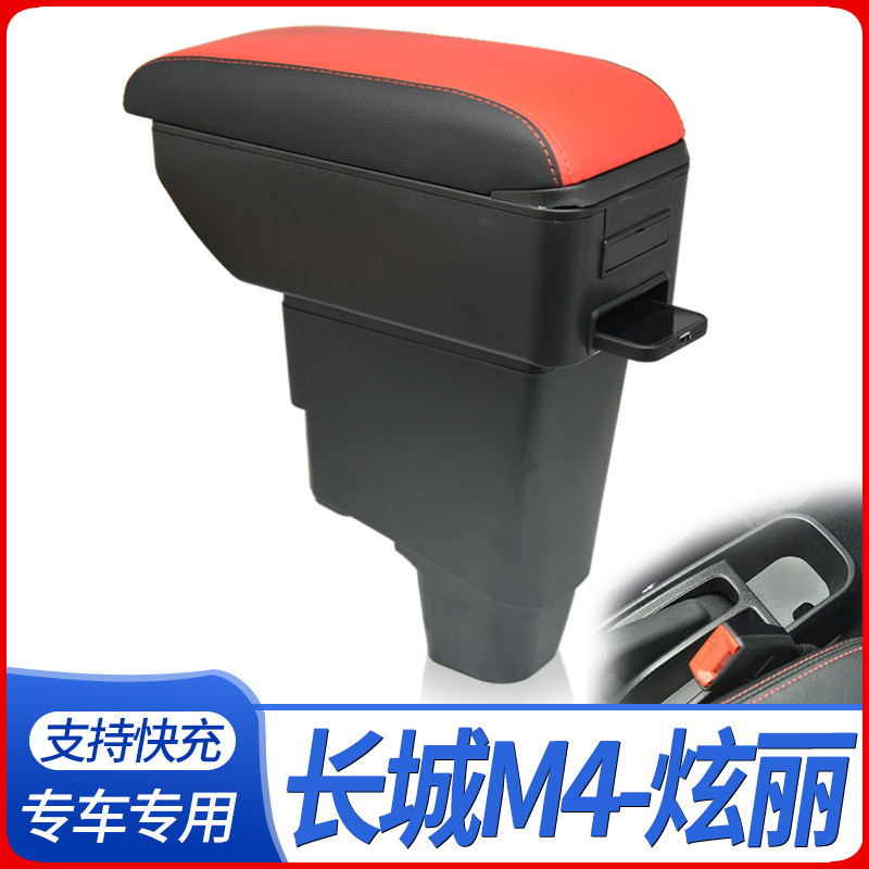 长城m4扶手箱专用中央通道炫丽哈弗m2酷熊手扶原装改装配件免打孔