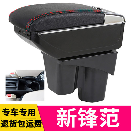 2015-19款本田新锋范哥瑞扶手箱