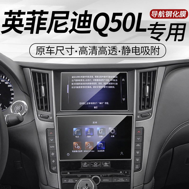 适用于英菲尼迪Q50L内饰保护贴膜中控导航仪表显示屏幕钢化膜