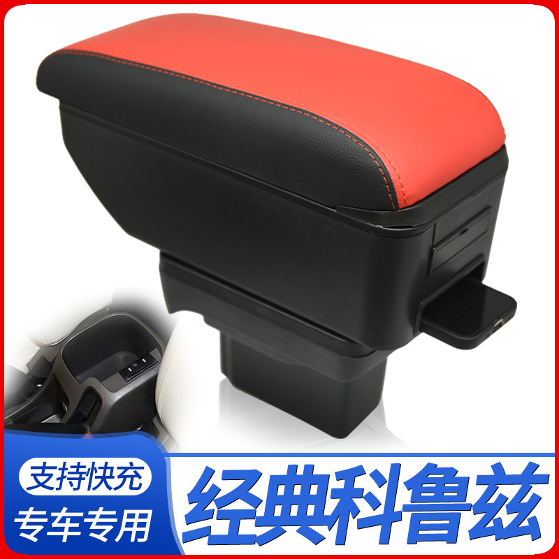09-15款雪佛兰经典科鲁兹扶手箱专用内饰改装中央手扶储物盒配件