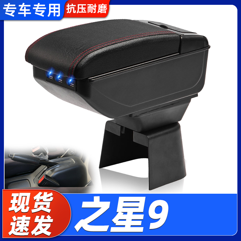 长安之星9改装中央手扶箱