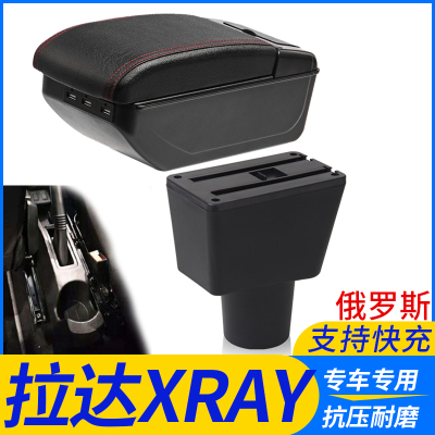 拉达XRAY改装配件扶手箱