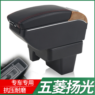 24款五菱扬光EV扶手箱专用杨光手扶箱原装新能源电动面包车配件
