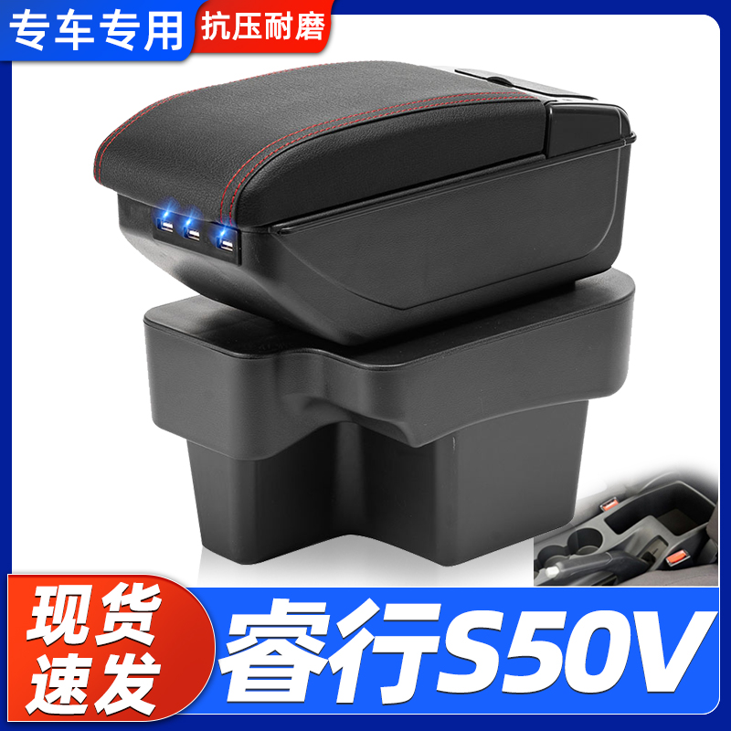 长安睿行S50V改装中央手扶箱