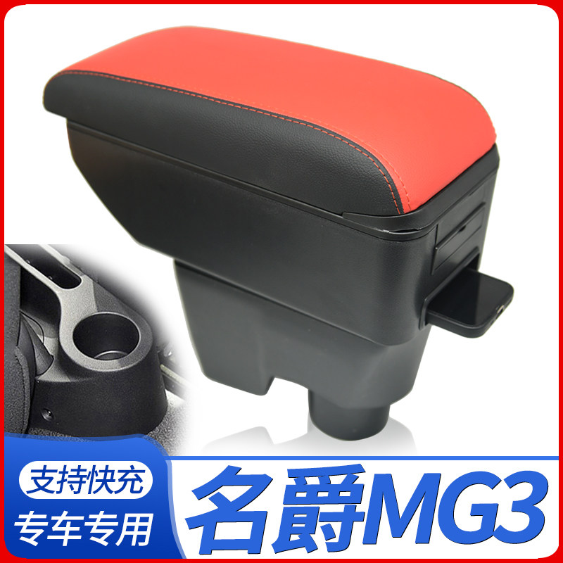 11-16款名爵mg3扶手箱原装老名爵3SW原厂中央手扶箱专用改装配件