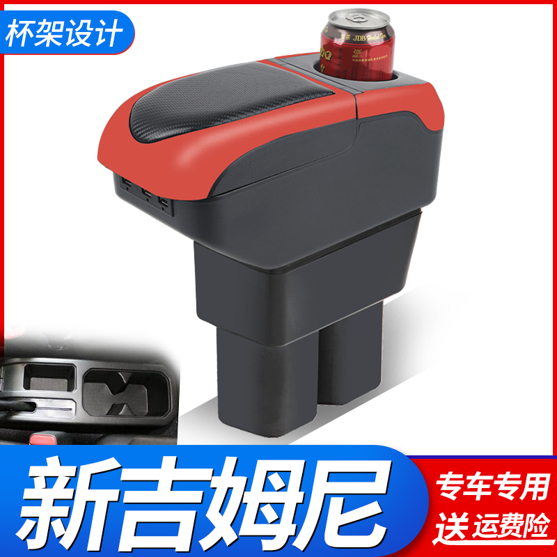 铃木新吉姆尼扶手箱新Jimny