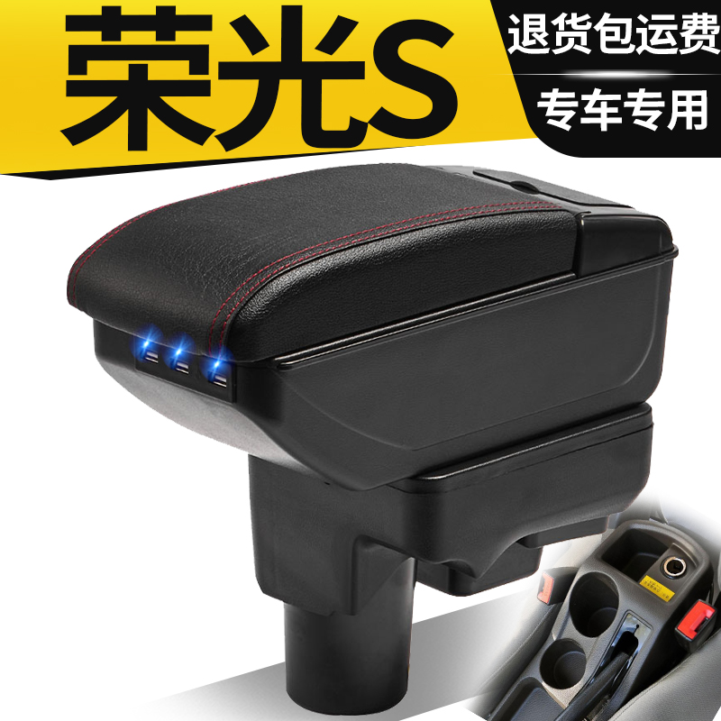 五菱荣光s扶手箱原装免打孔储物内饰改装配件大全中央手扶箱爆改