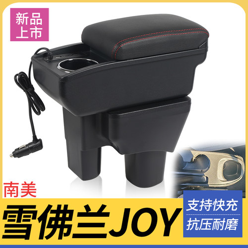 雪佛兰JOY改装配件扶手箱