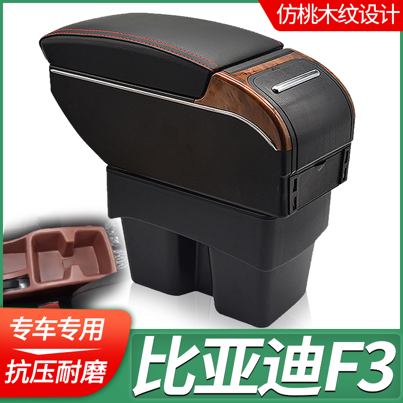 酷博士比亚迪f3扶手箱不影响手刹