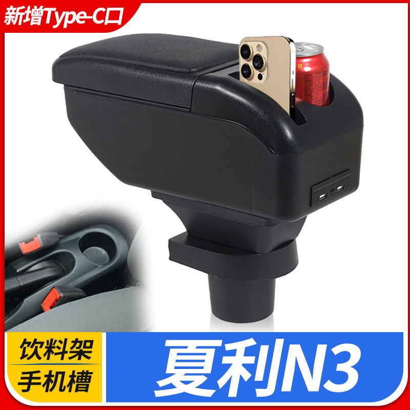 04-12夏利N3扶手箱夏利N3+原装专用汽车改装配件中央手扶箱免打孔