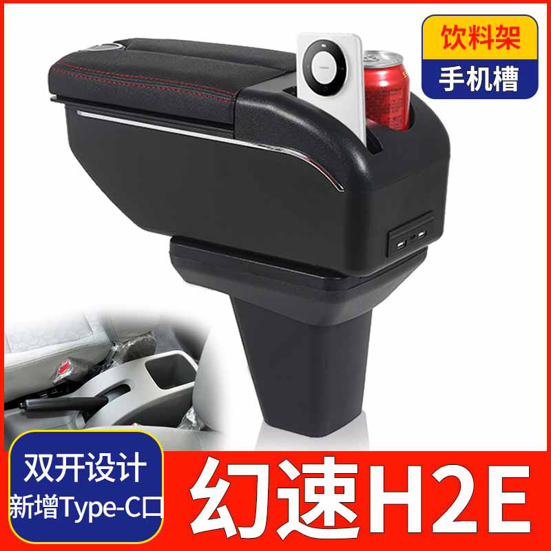 酷博士幻速h2e扶手箱免打孔