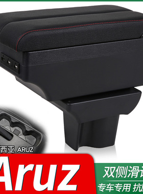 Perodua Aruz扶手箱 北鹿大Aruz专用Armrest box Malaysia出口
