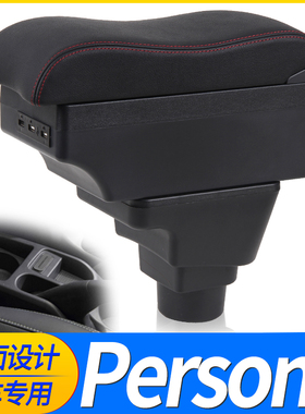 proton persona扶手箱 宝腾iriz专用汽车Armrest box储物盒出口