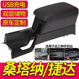 扶手箱大众13-23款新桑塔纳捷达