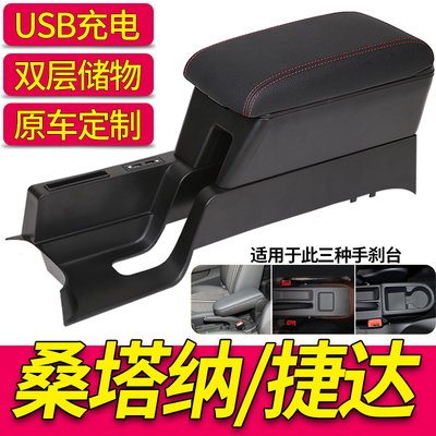 扶手箱大众13-23款新桑塔纳捷达