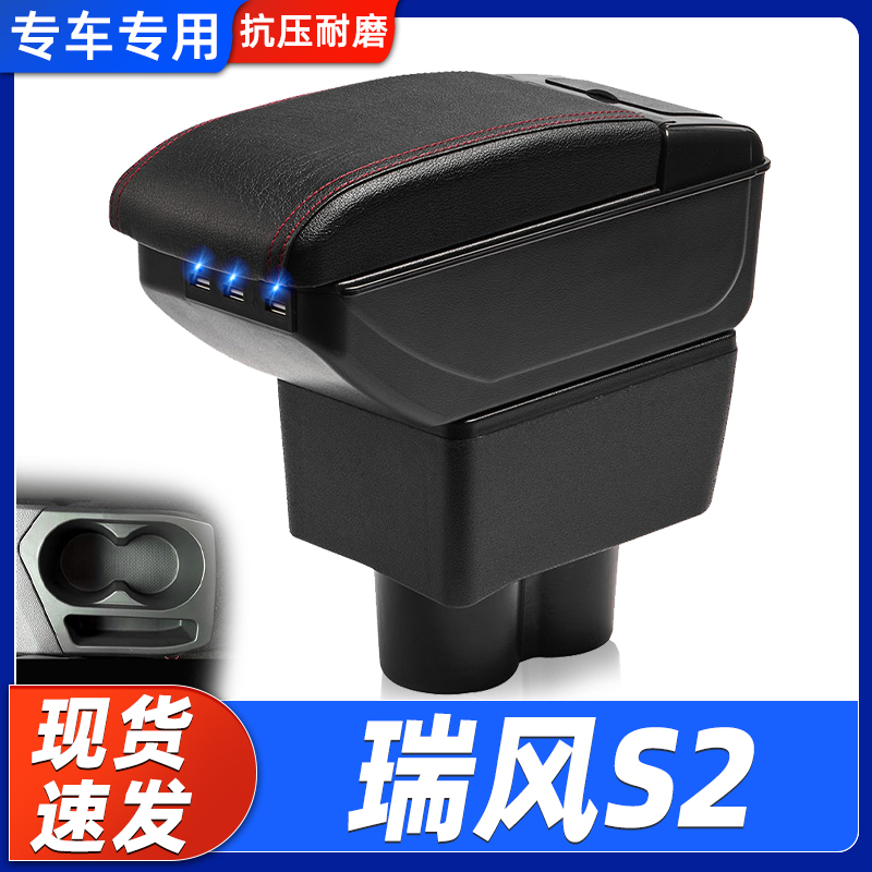 江淮瑞风S2改装中央手扶箱
